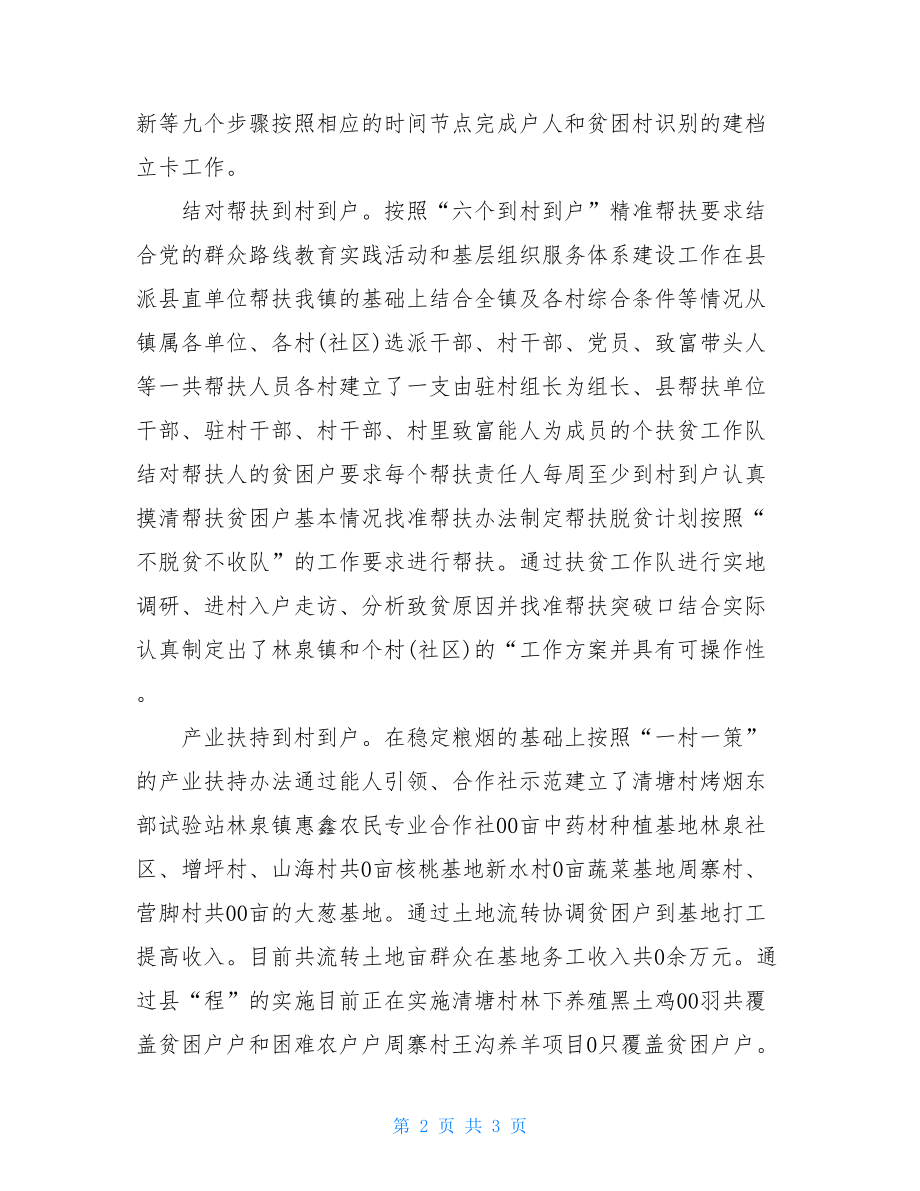 省委市委精准扶贫工作总结例文.doc_第2页