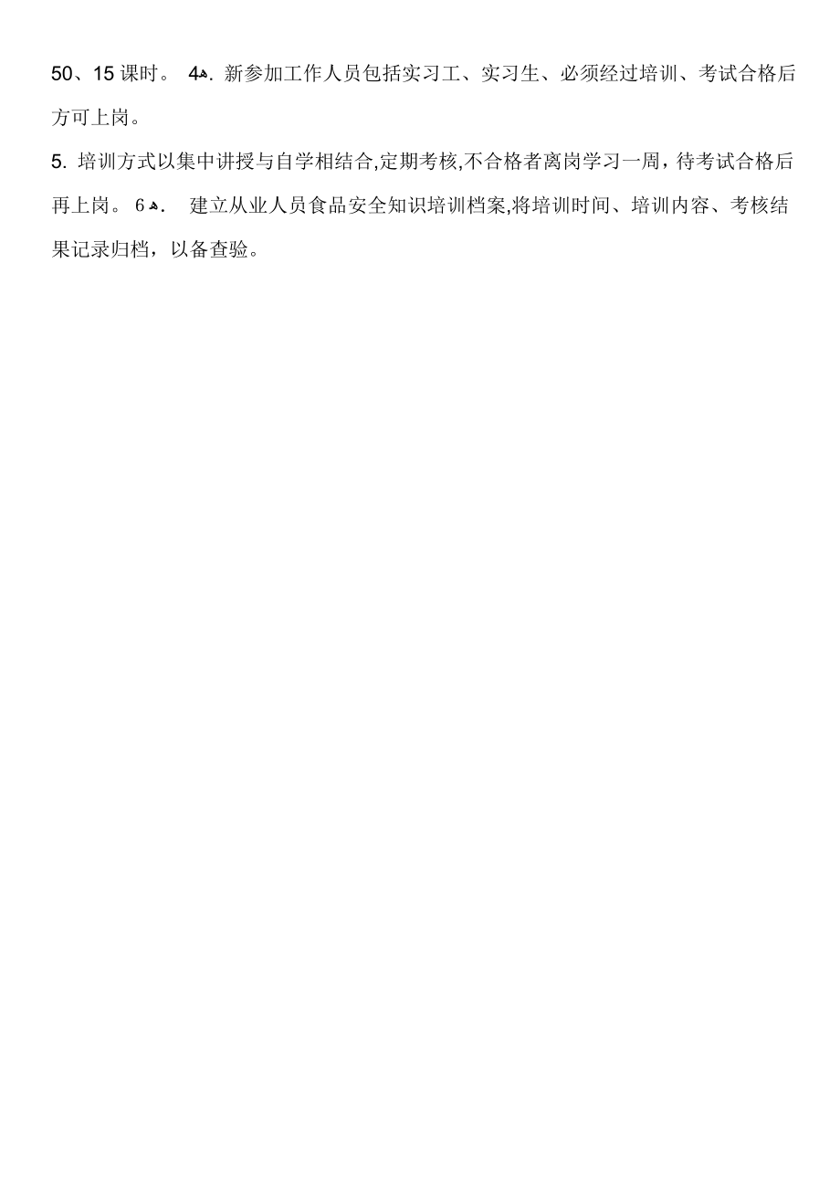 从业人员健康管理和培训管理制度86217.doc_第2页