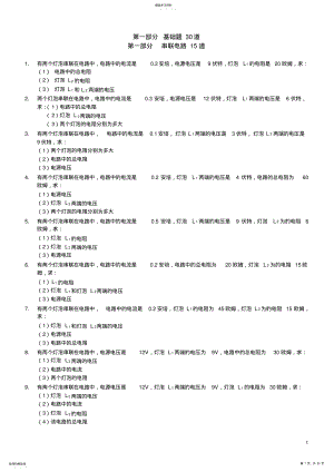 2022年欧姆定律复习题大总结 .pdf