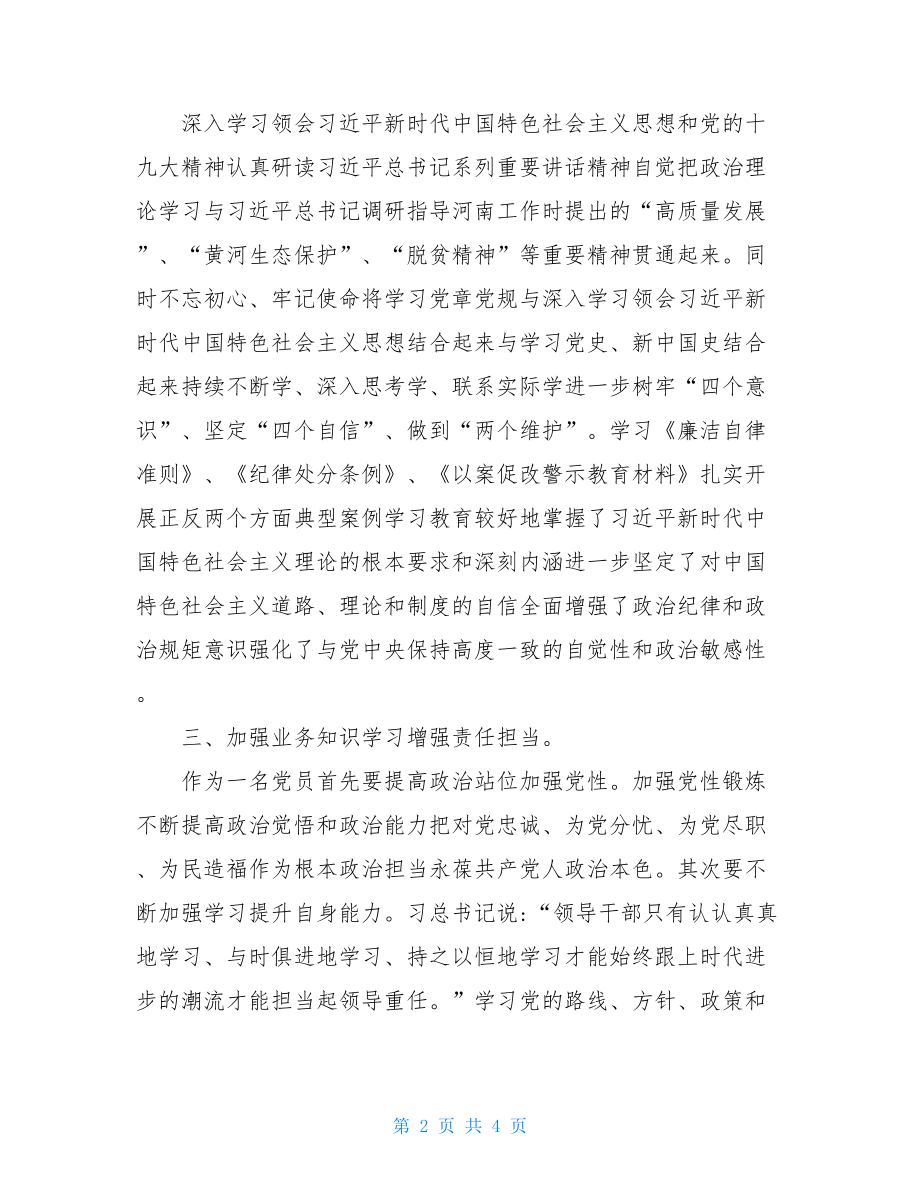 社区党员有关新冠肺炎疫情防控思想汇报.doc_第2页