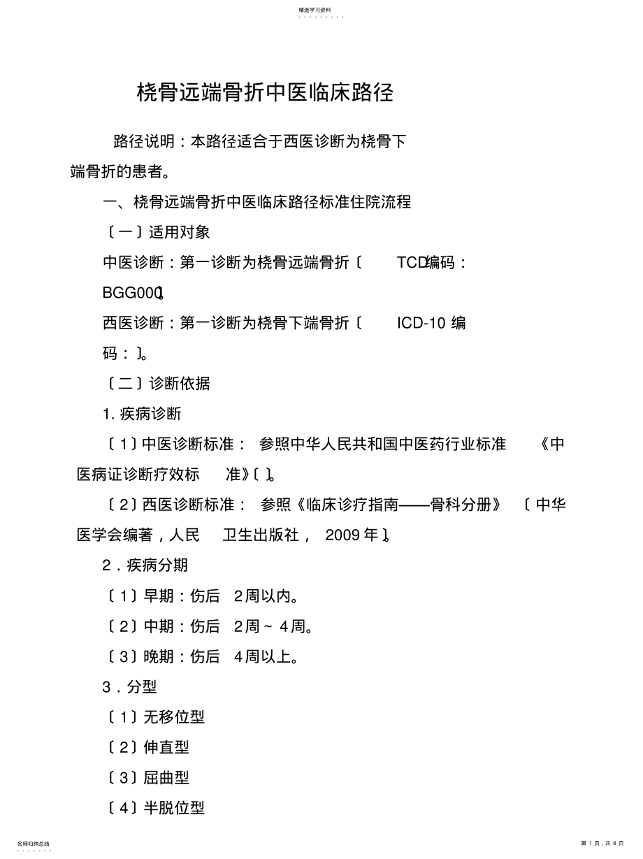 2022年桡骨远端骨折临床路径 .pdf_第1页