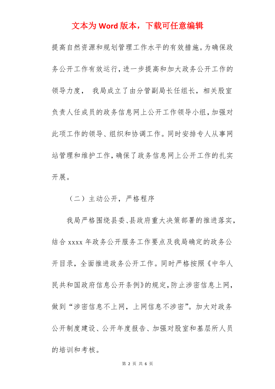 自然资源和规划局关于2022年政务公开工作总结范文.docx_第2页