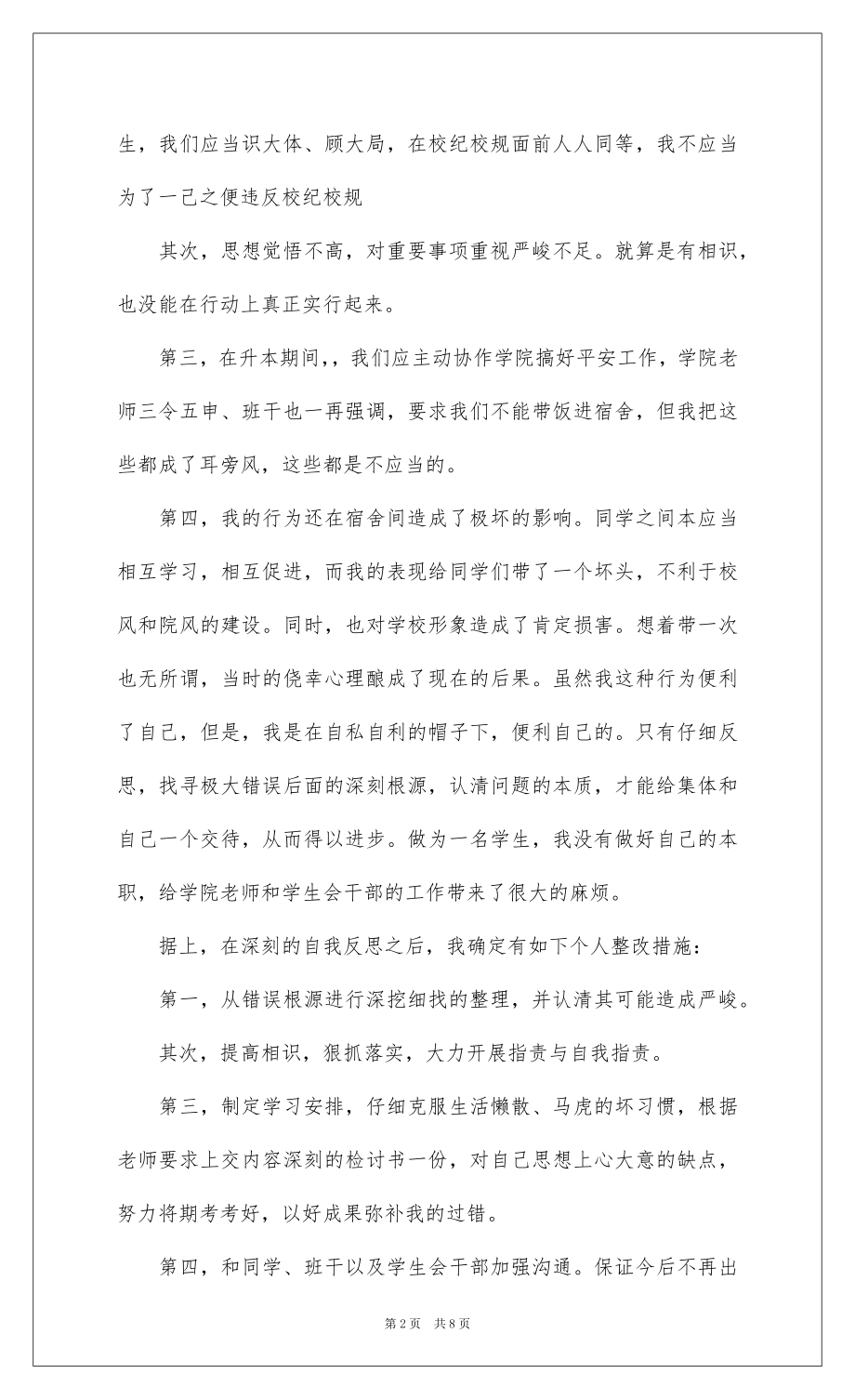 2022班干部穿拖鞋检讨书4篇.docx_第2页