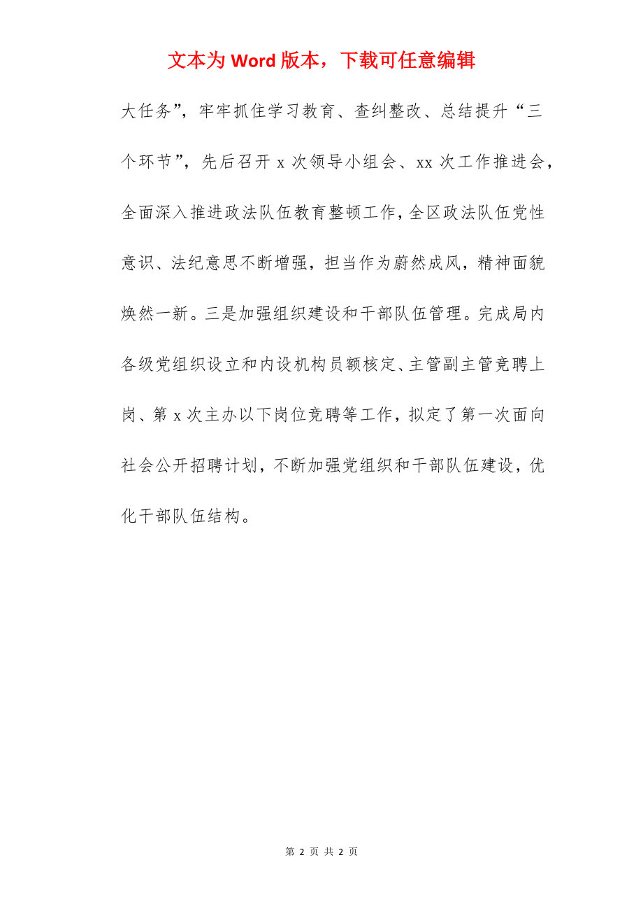 应急安全管理局关于2022年度上半年工作总结范文.docx_第2页