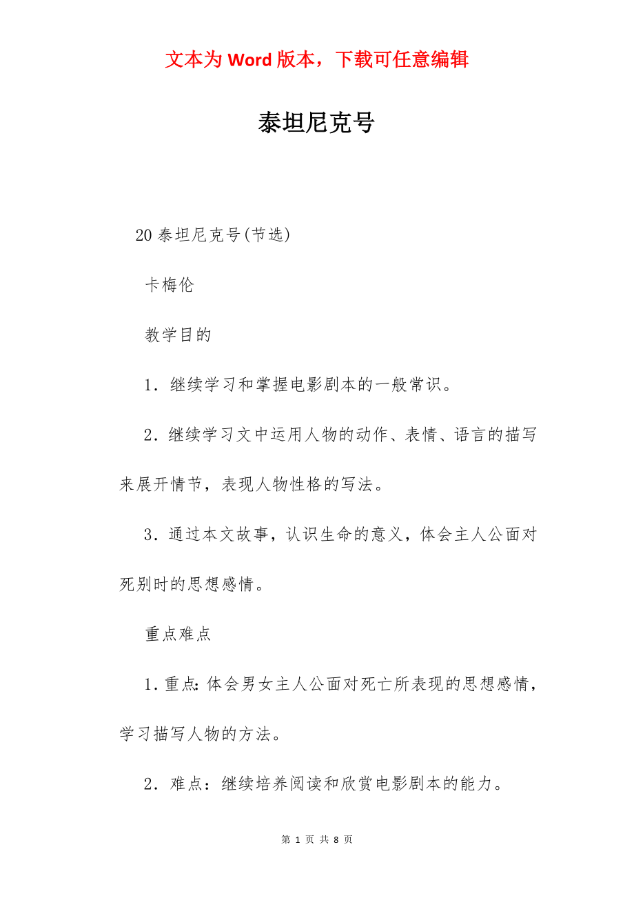 泰坦尼克号.docx_第1页