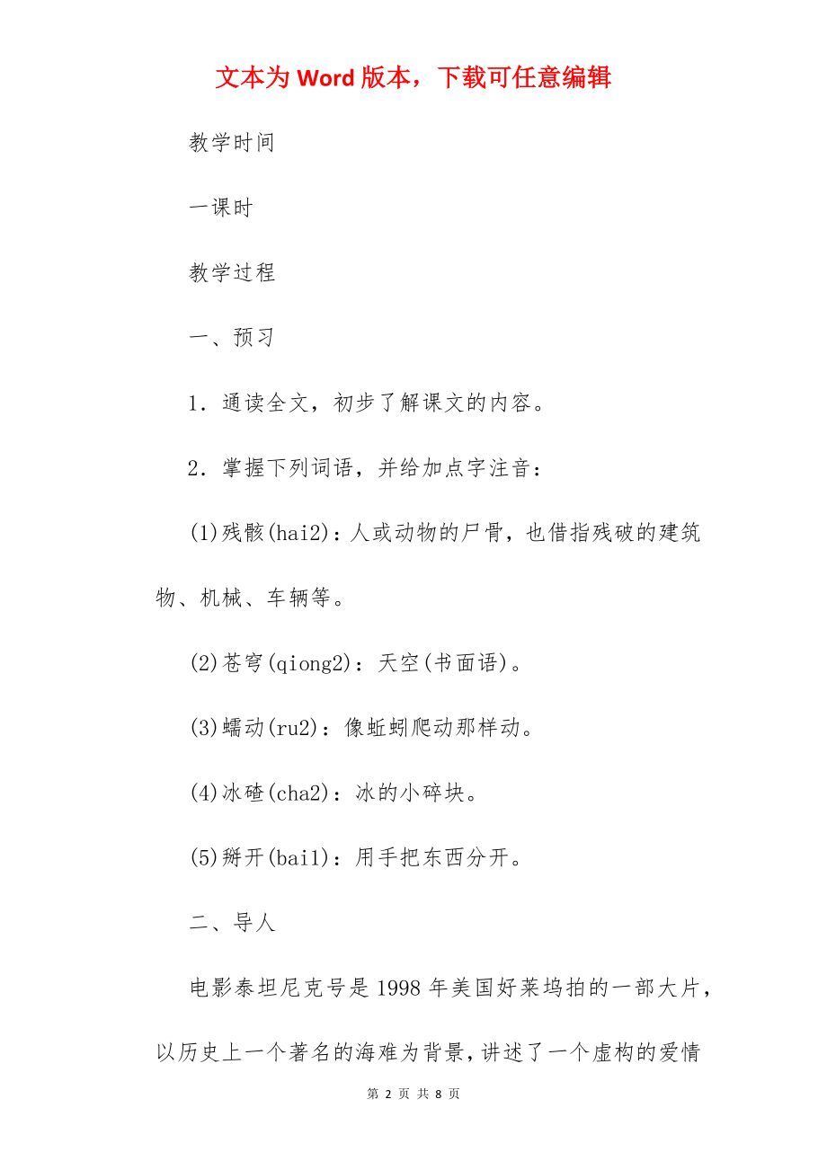 泰坦尼克号.docx_第2页