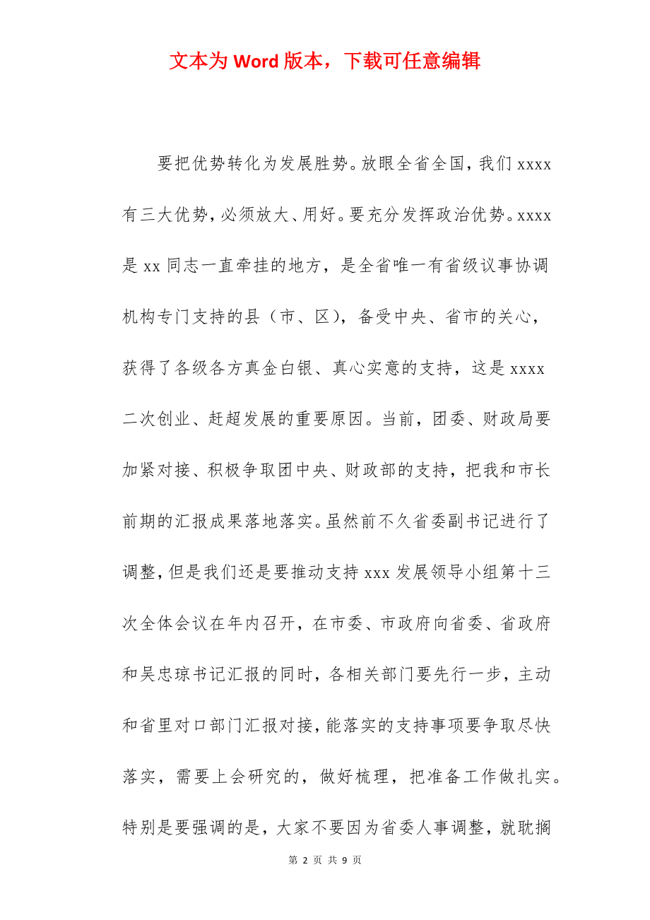 市委书记在2022年贯彻省党代会精神上的讲话范文.docx_第2页