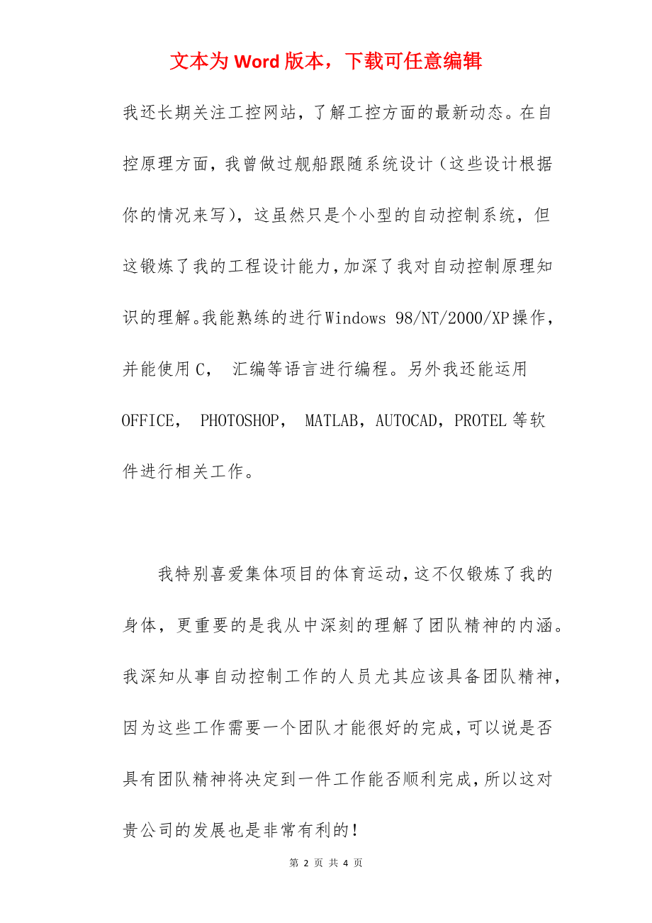 大学生应届本科毕业生求职信范文.docx_第2页