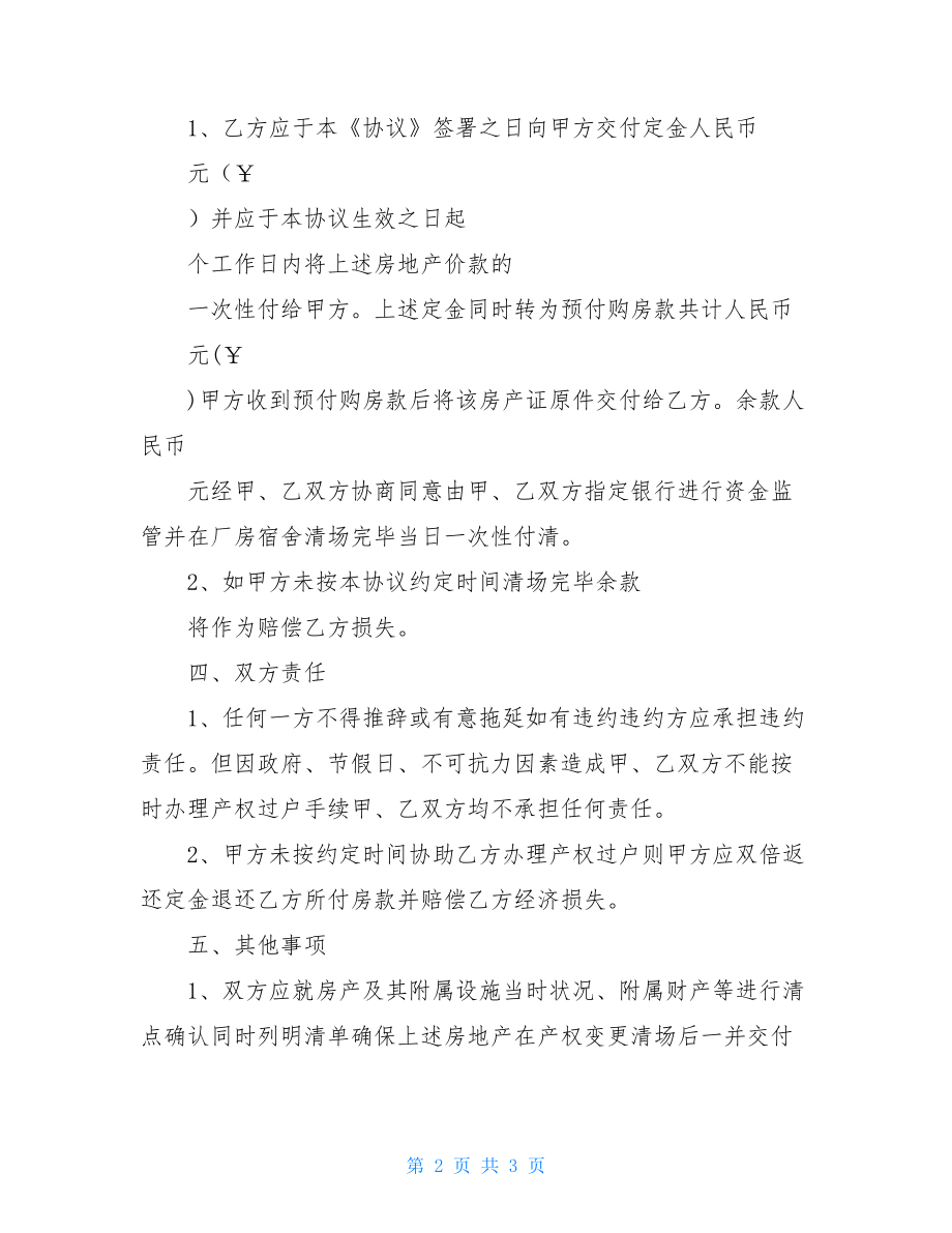 厂房转让协议书模版.doc_第2页