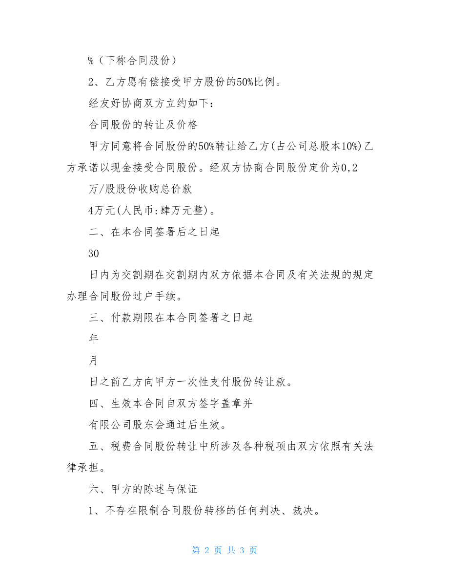 股份转让合同协议书.doc_第2页