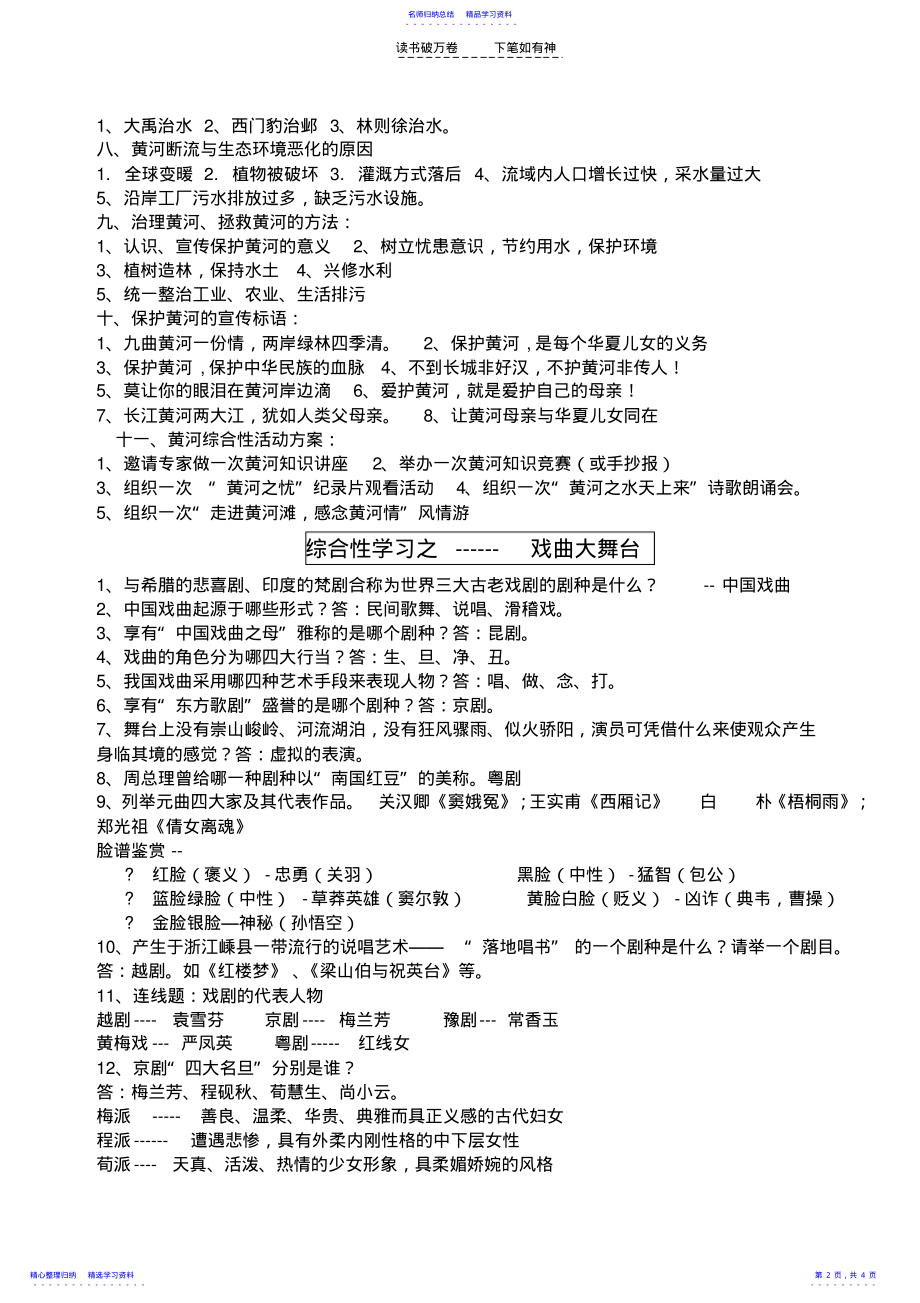 2022年七年级下册期末综合性学习 .pdf_第2页