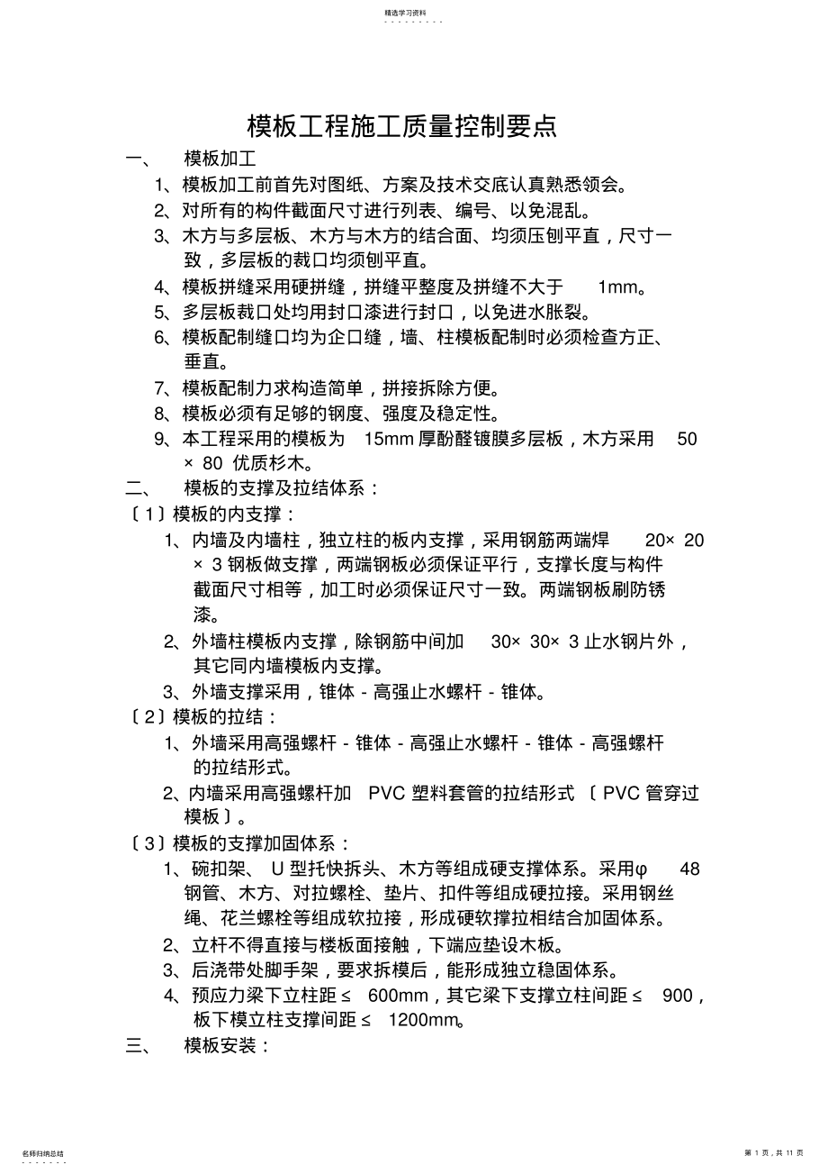 2022年模板工程质量通病控制 .pdf_第1页