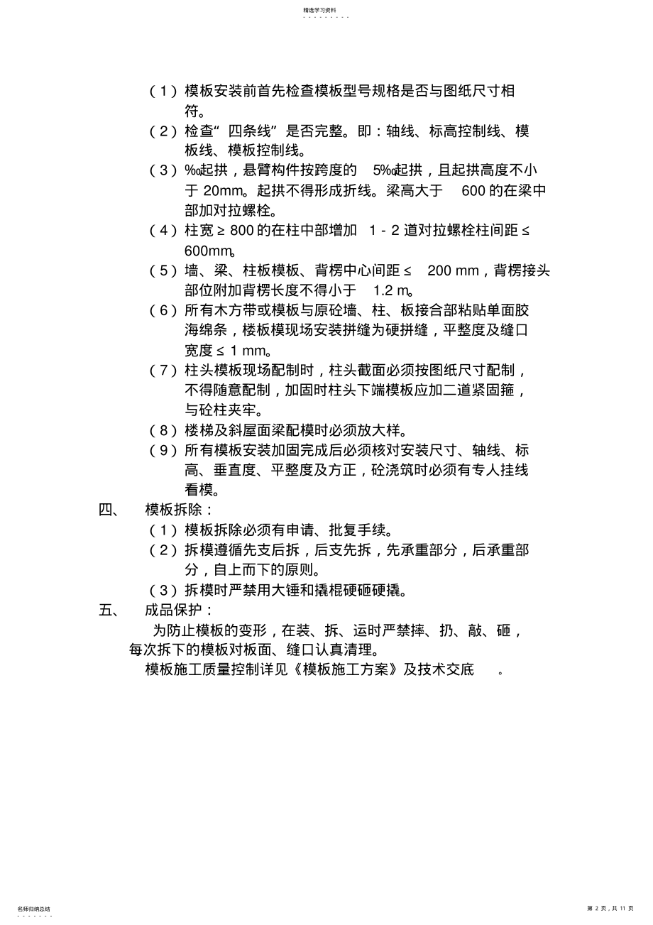 2022年模板工程质量通病控制 .pdf_第2页