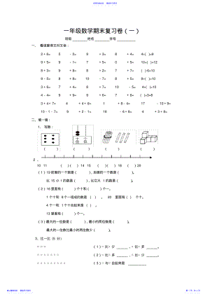 2022年一年级数学期末复习卷一 .pdf