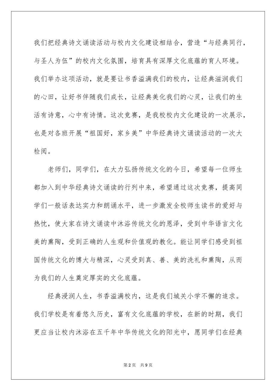 2022经典诵读领导讲话稿.docx_第2页