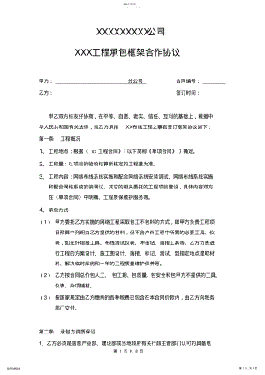 2022年框架合作协议 .pdf