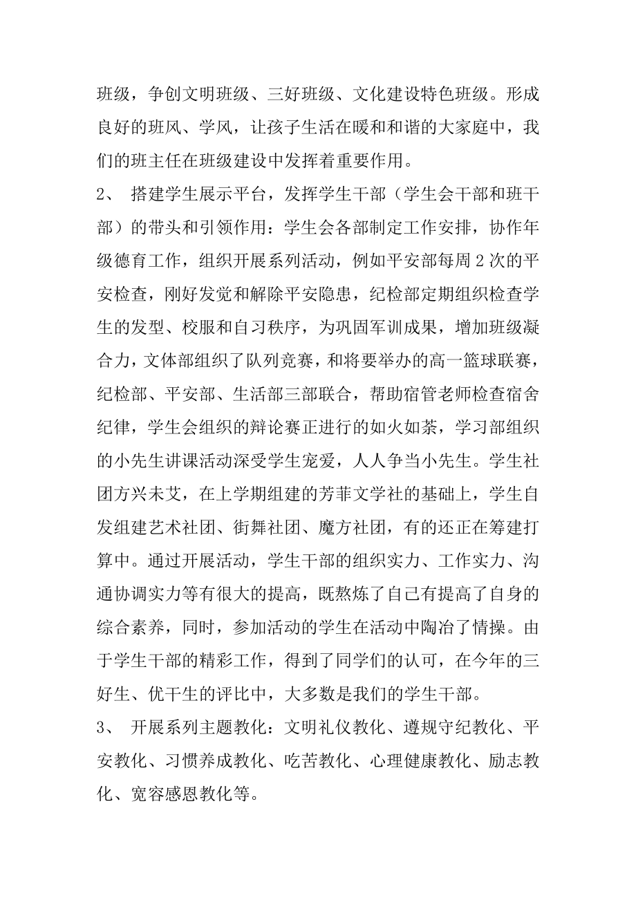 2022年高一家长会讲话稿：教育孩子是我们共同的责任.docx_第2页