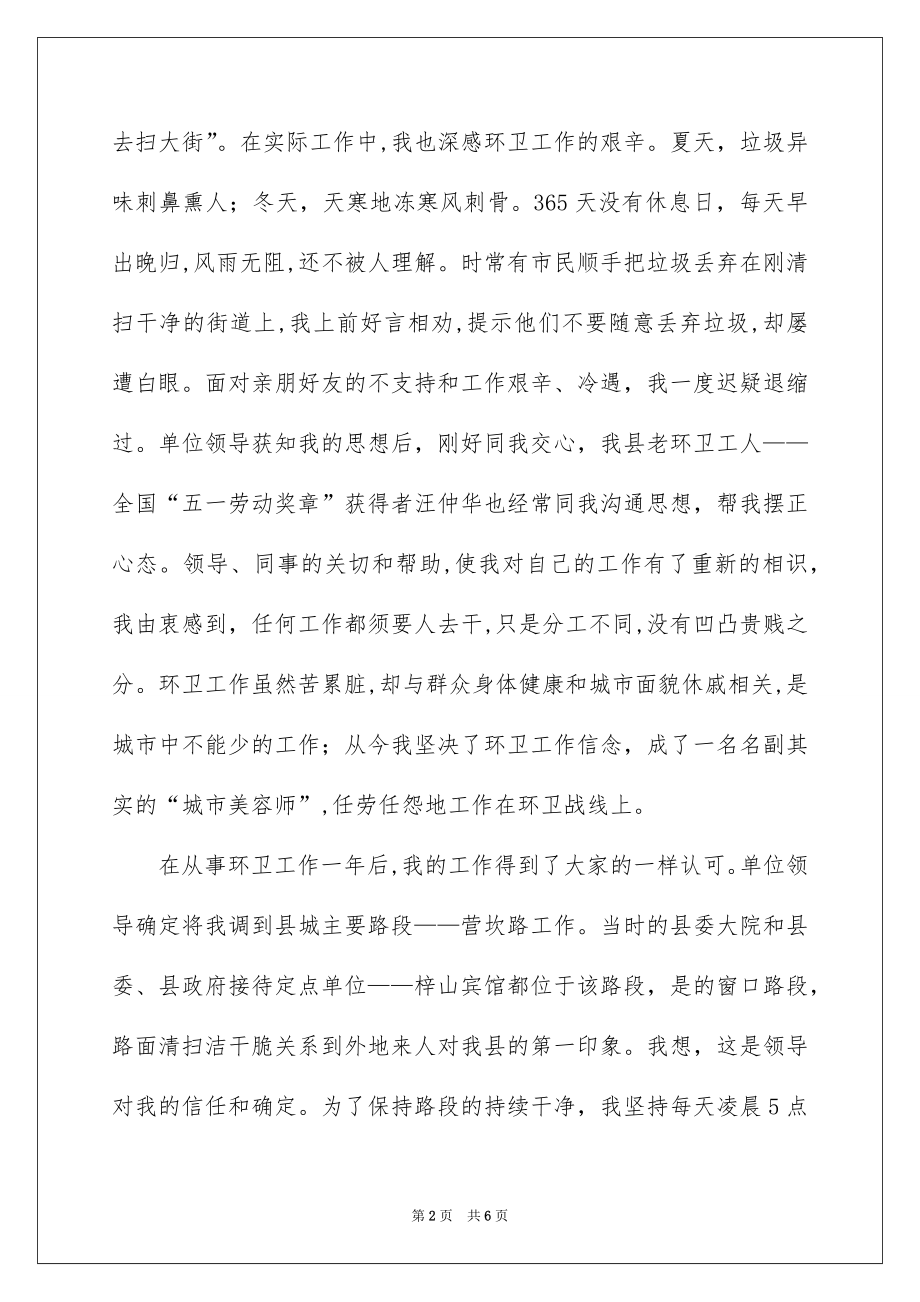 2022环卫管理处环卫工人事迹材料.docx_第2页