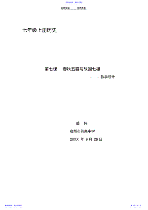 2022年七年级上册历史教学设计 .pdf