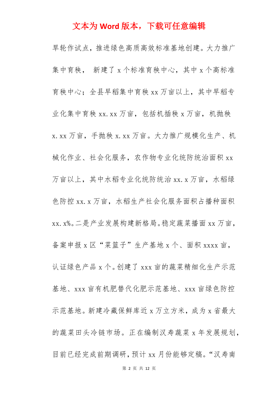 县农业农村局2022年度工作总结和2022年度工作思路范文.docx_第2页