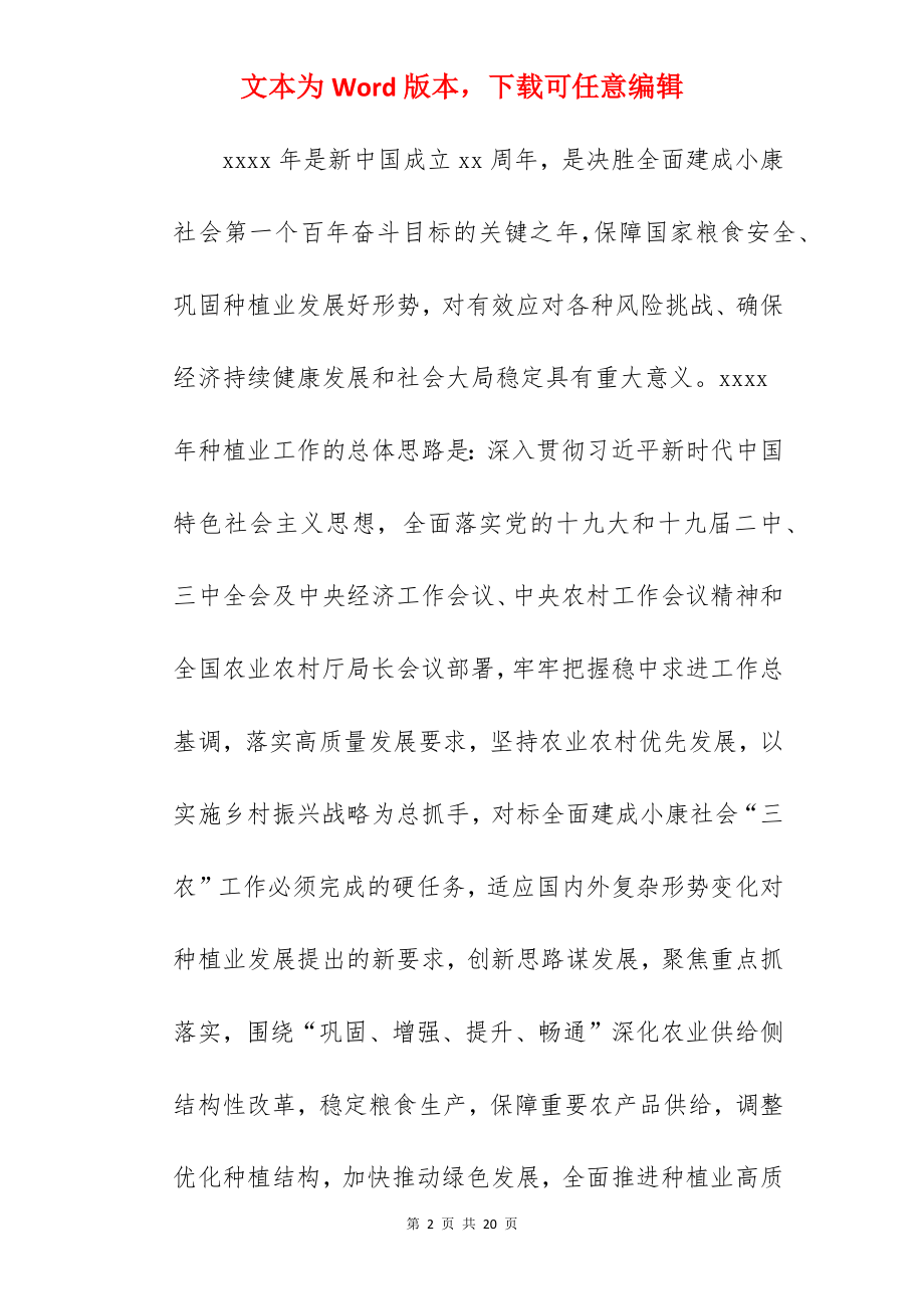 农业农村部种植业年度工作要点.docx_第2页