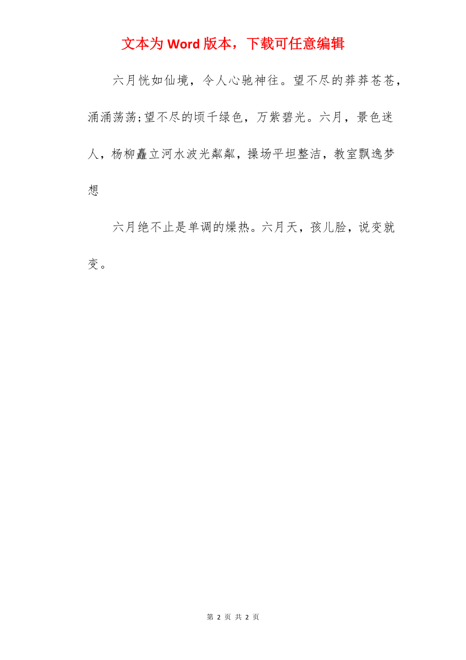 高考六月的优美句子.docx_第2页