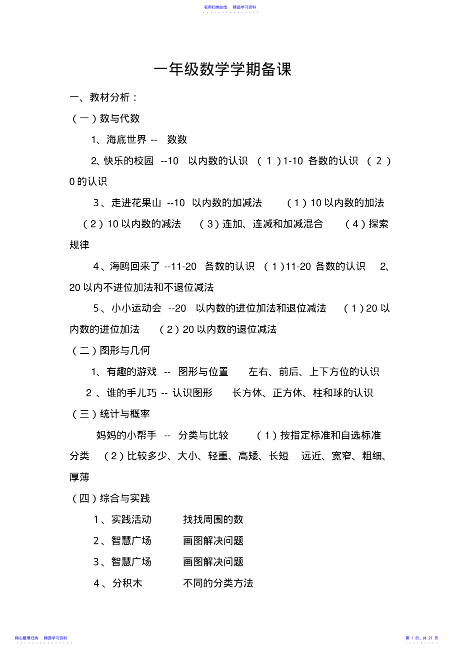 2022年一年级数学学期单元 .pdf_第1页