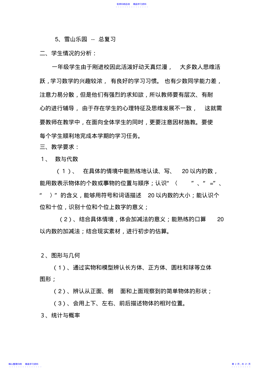 2022年一年级数学学期单元 .pdf_第2页