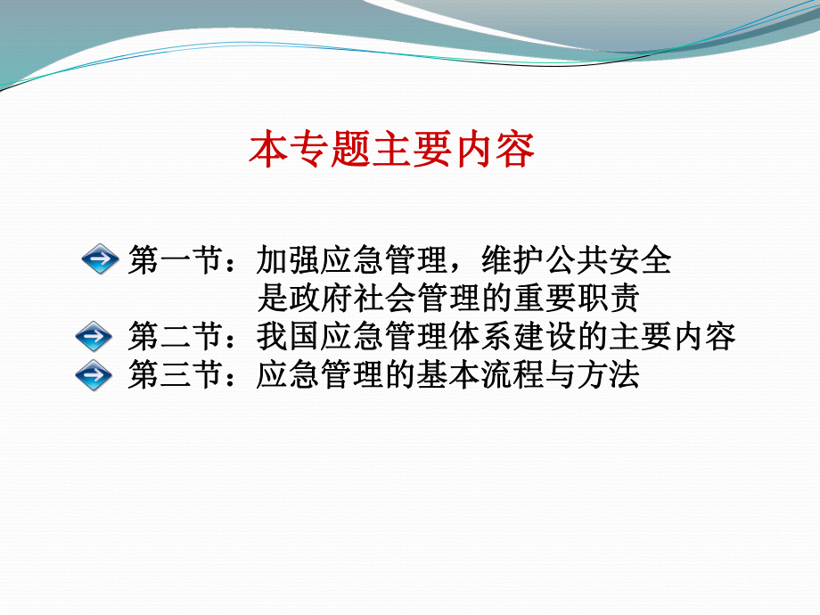 应急管理体系建设ppt课件.ppt_第2页