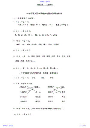 2022年一年级语文期末试卷参考答案及评分标准 .pdf