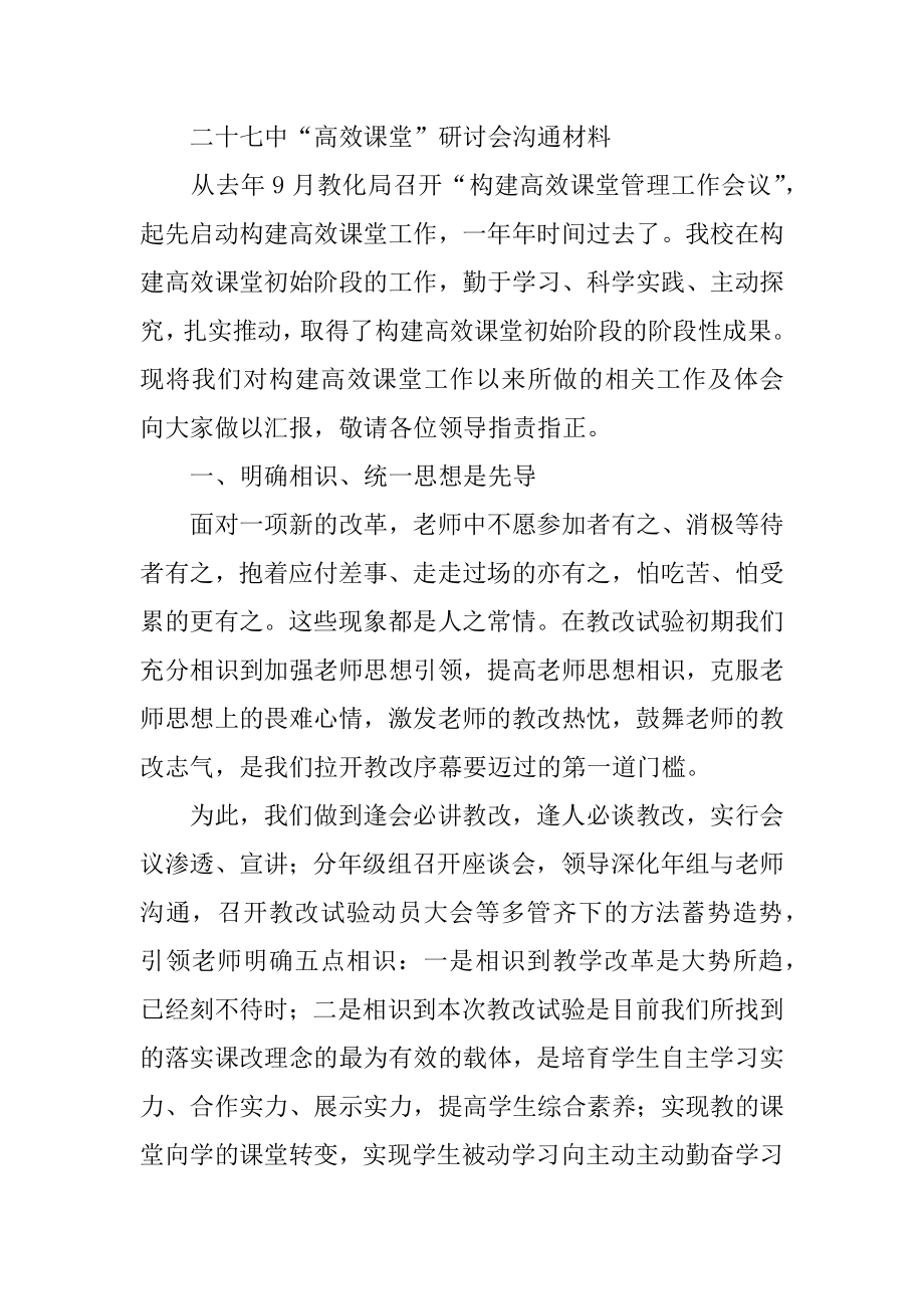 2022年高效课堂总结经验交流材料(2).docx_第2页