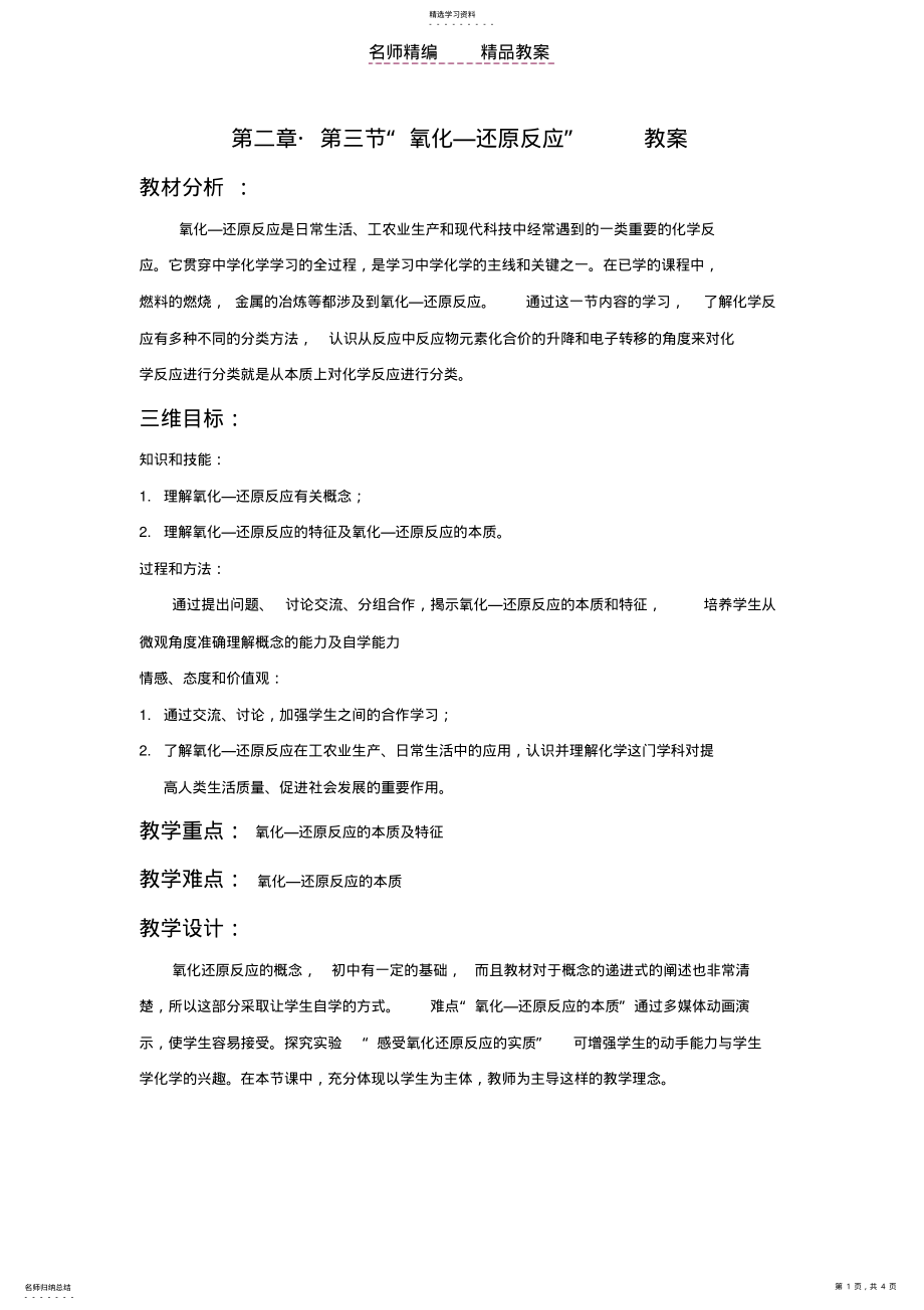 2022年氧化还原反应教案及教学反思 .pdf_第1页