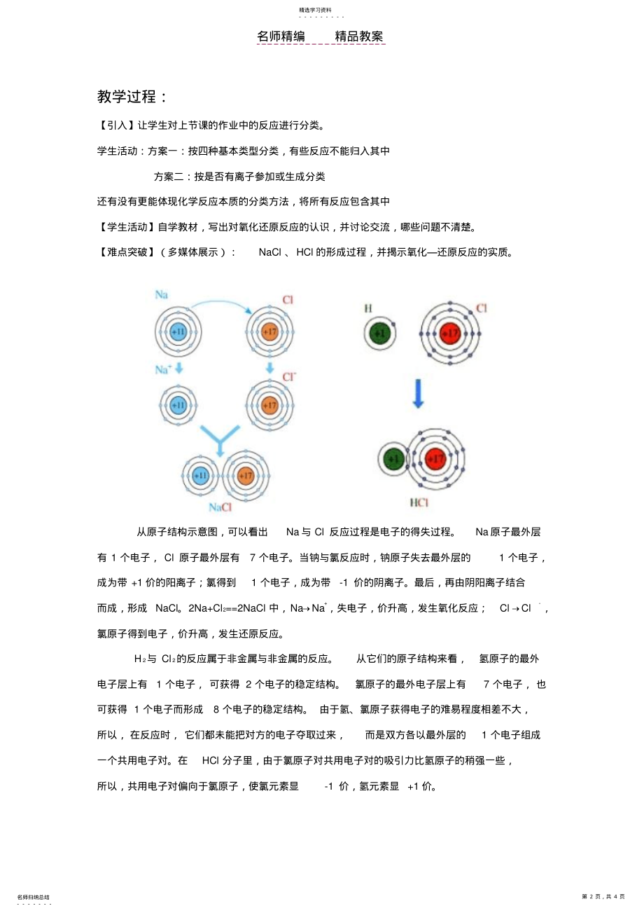 2022年氧化还原反应教案及教学反思 .pdf_第2页