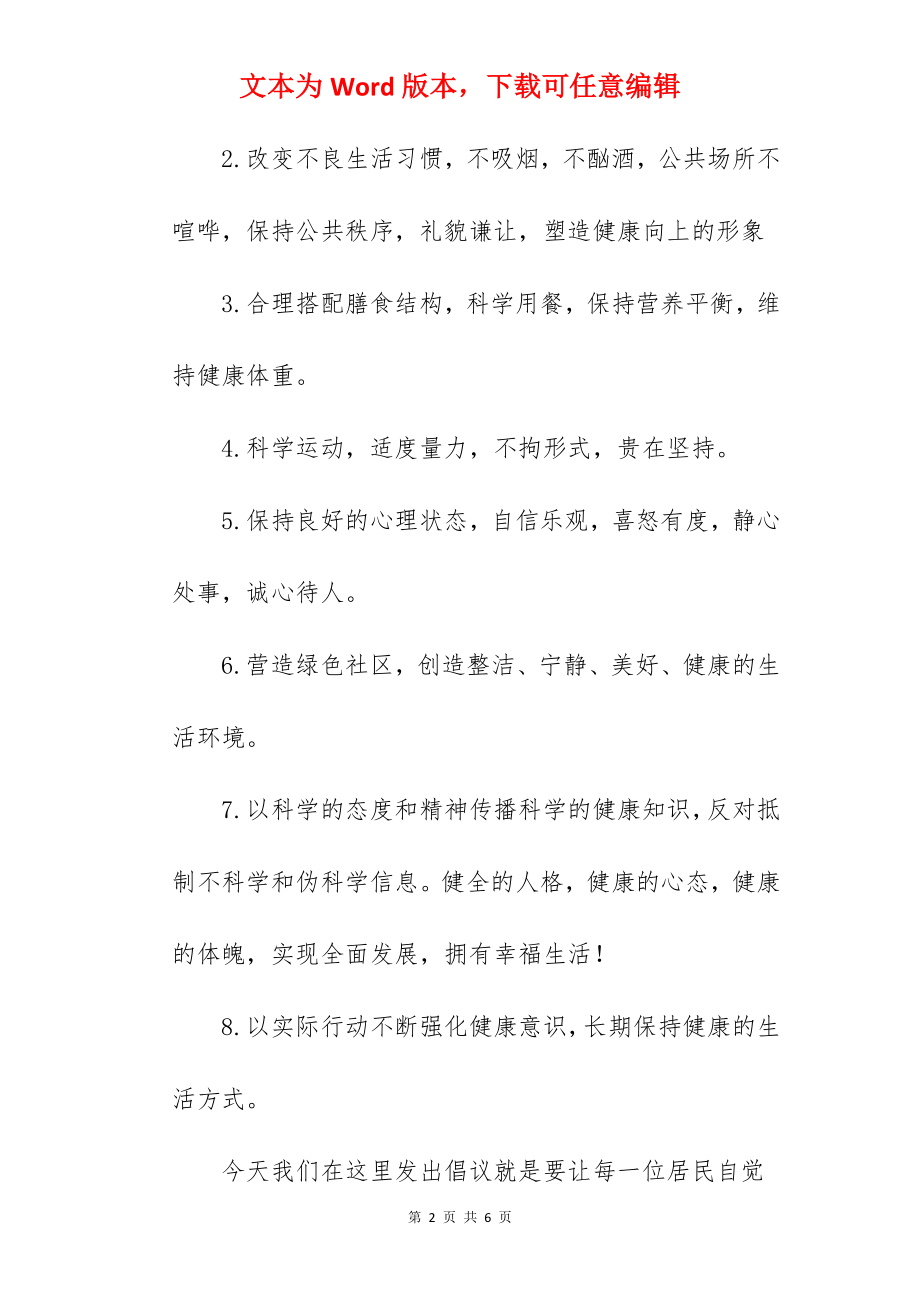 201-健康社区倡议书.docx_第2页