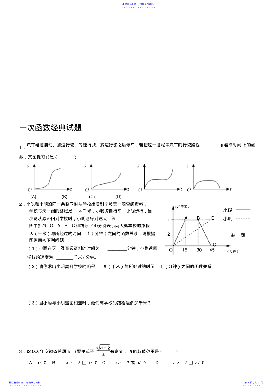 2022年一次函数经典试题及答案 .pdf_第1页