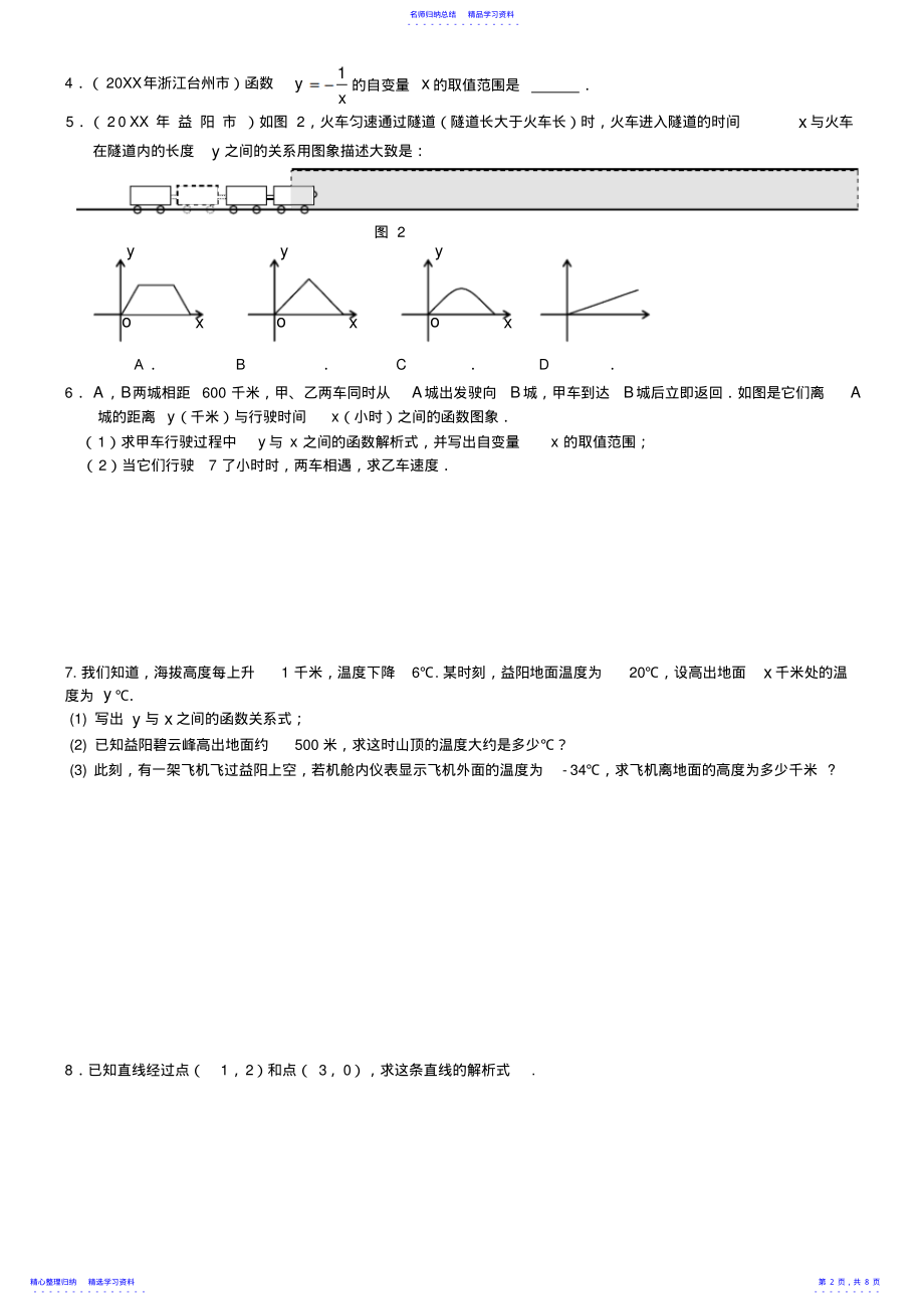 2022年一次函数经典试题及答案 .pdf_第2页