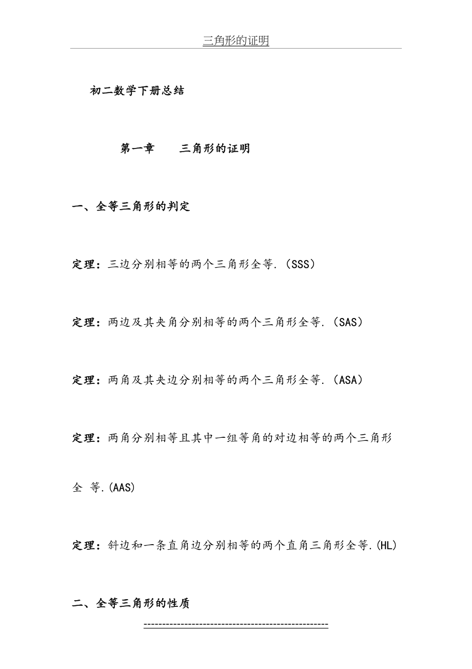 新北师大版初二数学下册知识点总结资料.doc_第2页