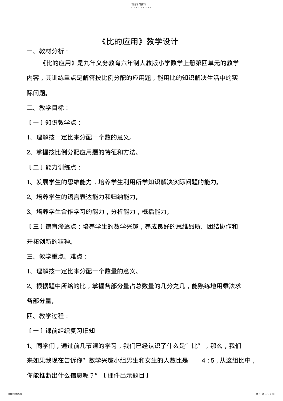 2022年比的应用教学设计 .pdf_第1页