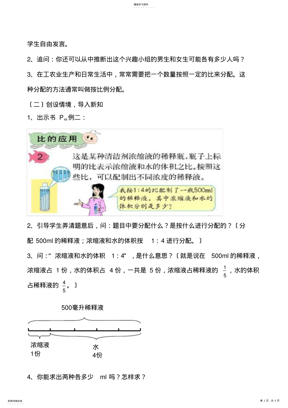 2022年比的应用教学设计 .pdf_第2页