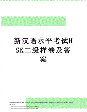 新汉语水平考试HSK二级样卷及答案.doc