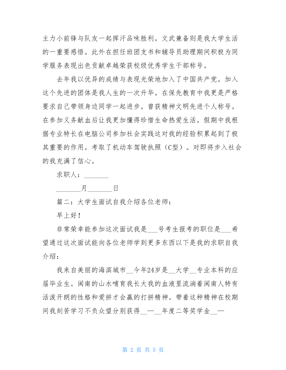 大学生自我介绍面试例文.doc_第2页