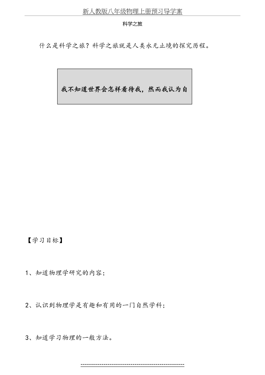 新人教版八年级物理上册预习导学案.doc_第2页