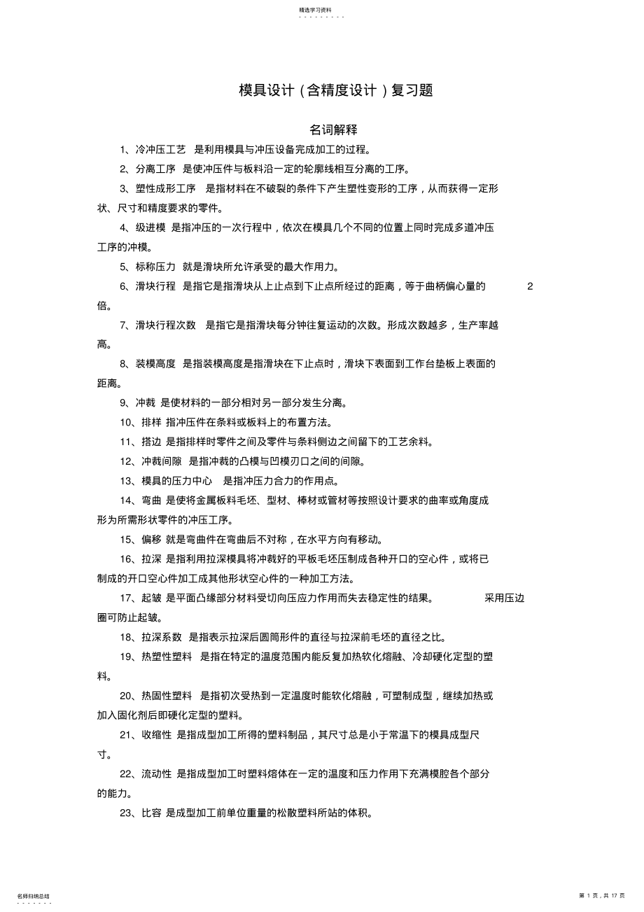 2022年模具设计复习题 .pdf_第1页