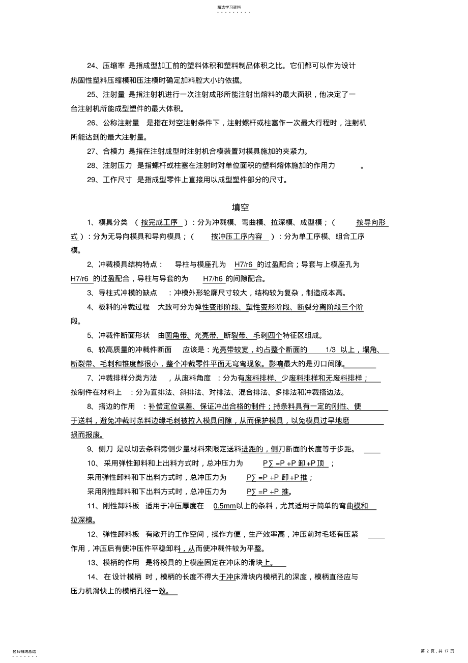 2022年模具设计复习题 .pdf_第2页