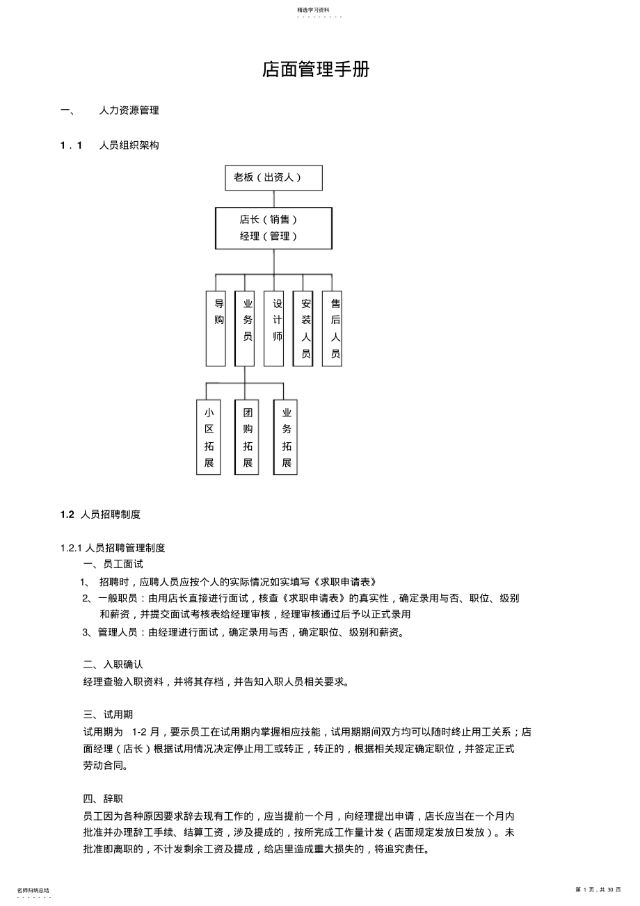 2022年橱柜店面运营管理手册 .pdf_第1页