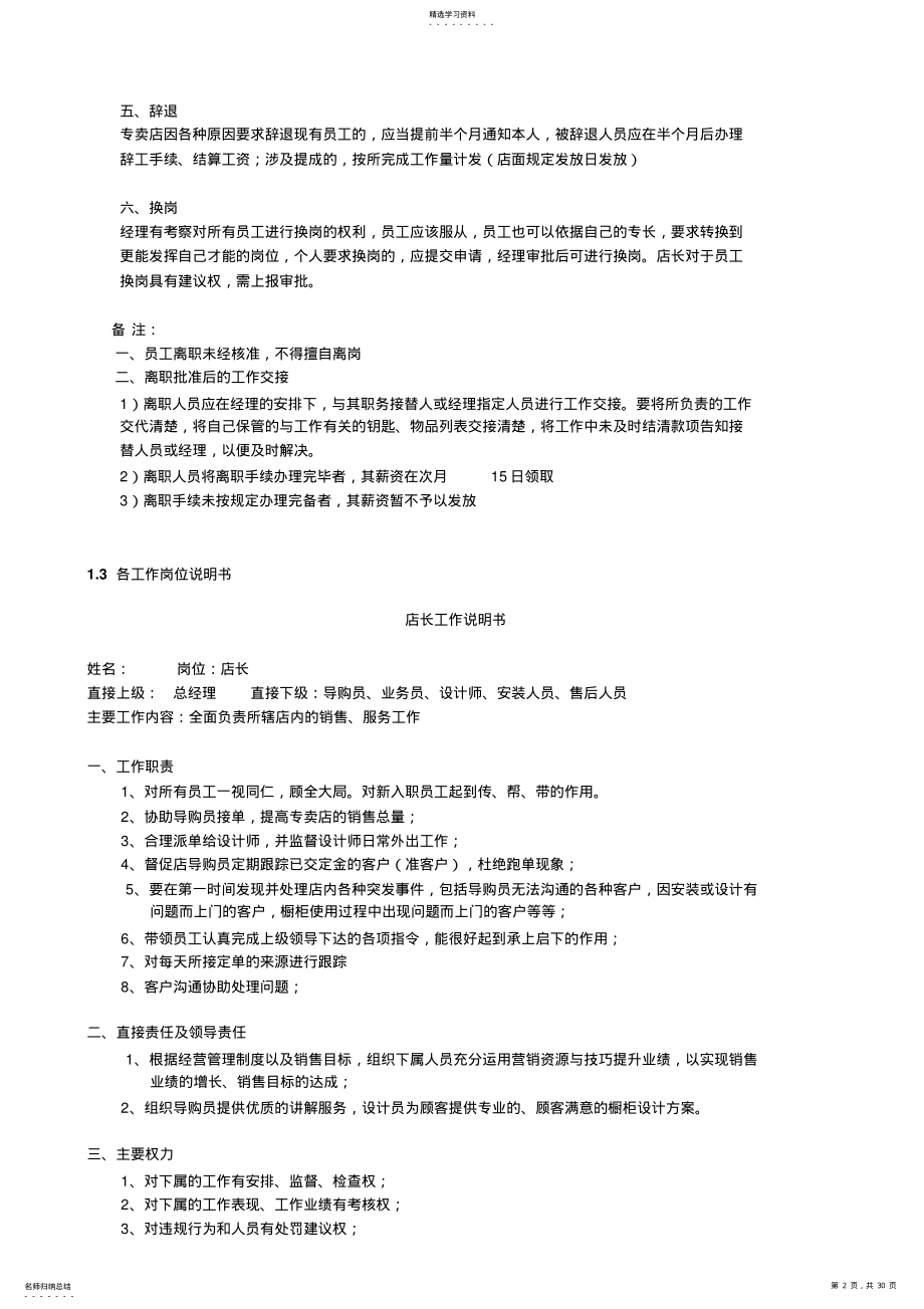 2022年橱柜店面运营管理手册 .pdf_第2页