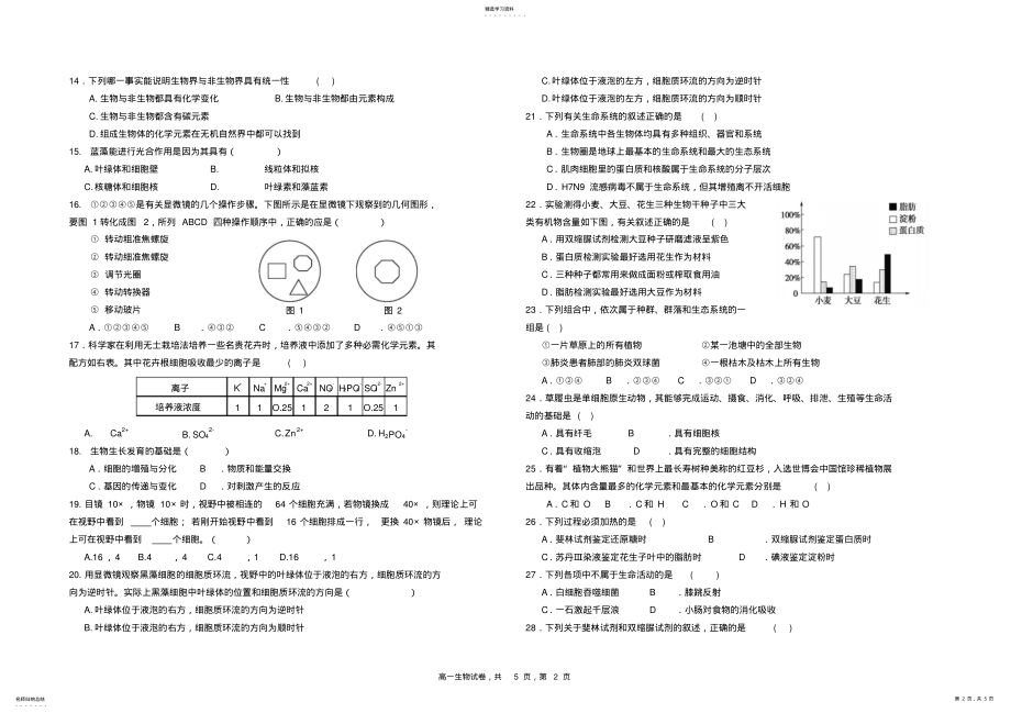 2022年横峰中学高一生物第一次月考试卷 .pdf_第2页