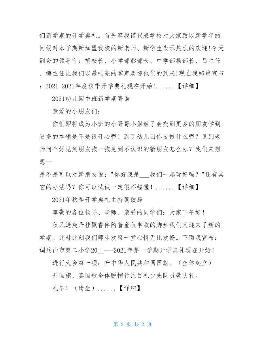 开学典礼主持词集锦 新学期开学典礼主持词.doc_第2页