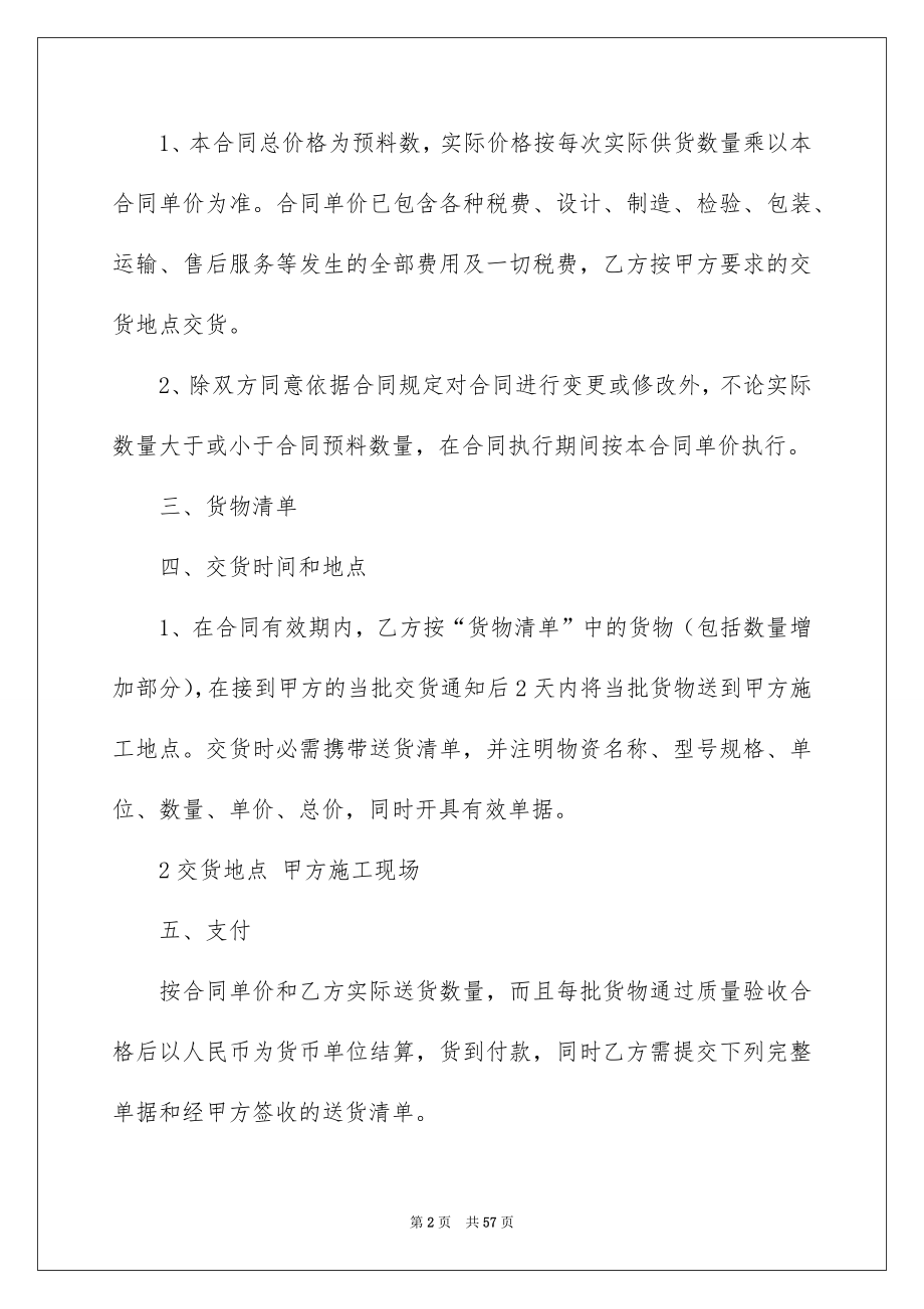 2022建筑材料采购合同例文3.docx_第2页