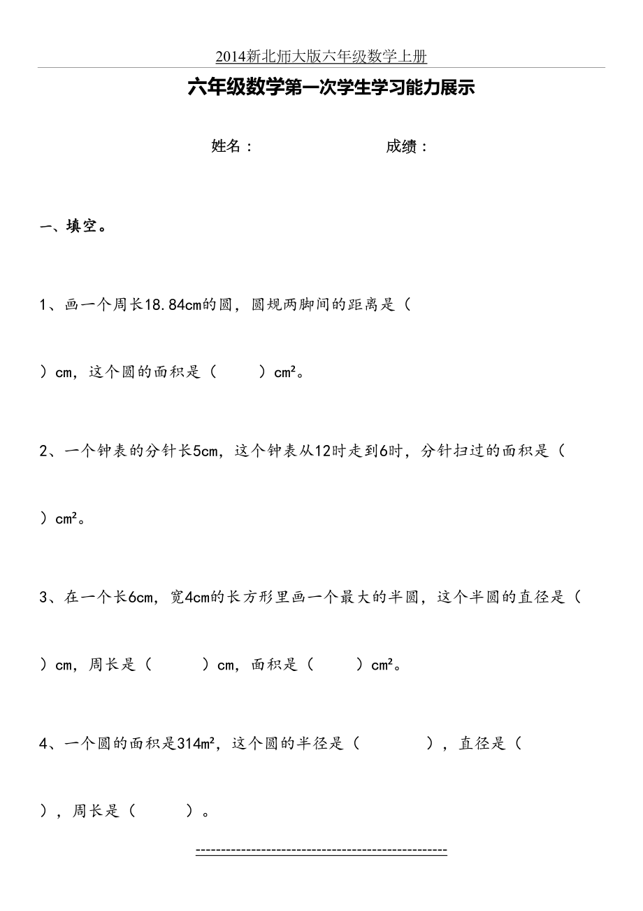 新北师大版六年级数学上册一二单元测试题.doc_第2页